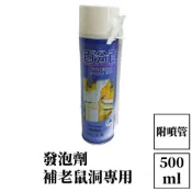 (店+)老鼠洞 專用發泡劑/補洞劑(PU材質)鼠刷 防鼠500ml