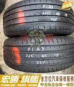 宏勝旗艦 中古胎 H788. 225 45 19 固特異 F1A3 八成新 2條5000元