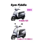 SYM FIDDLE125 LT115 CBS 補漆筆 FIDDLE補漆 機車補漆 補漆筆 點漆筆 汽車補漆 全新原廠前