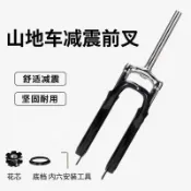腳踏車配件 公路車 自行車❀通用型減震222426寸山地車減震前叉單車配件碟剎避震器自行車前叉❀ 健身車 飛輪車