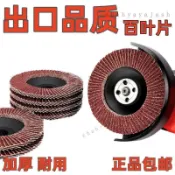 🚚【臺灣出貨】角磨機百葉輪打磨片 百葉片加厚耐磨拋光片100葉輪不鏽鋼拋光輪片