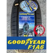 【固特異五股簽約門市】GOODYEAR F1A6 205/50-17 F1A6 乾地濕地 極致操控