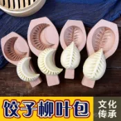 💯可開發票#餃子模具柳葉包模具清明餃模具特大號立體加深月牙包子模具柳葉模