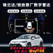 幸福時光館 {台灣公司貨 可打統編}適用于25款豐田鋒蘭達卡羅拉銳放雷凌榮放漢蘭達原廠前后倒車雷達