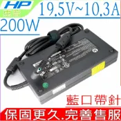 電池動力 HP 19.5V 10.3A 200W 變壓器-Zbook 15 G3 15 G4 15 G5 17 G3 17 G4 17 G5 Omen 15-dcxxxx 15-dc0031tx 15-dc0070tx