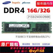 雲源優品 {可打統編 保固一年}三星 鎂光 現代 16G 32G 2133 2400 2666 ECC四代服務器內存單條