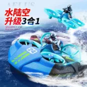 台灣發貨🔥升級海陸空三合一直升機 防水快艇飄移車 水陸兩棲氣墊船 多功能快艇車 直升機模型 水上快艇 兒童親子互動 禮物