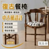 築良舍 免運/附發票 【軟包扶手餐椅 宅配免運】 法式復古實木椅 中古風設計 榫卯結構 整裝餐桌椅 餐廳家用椅 梳妝椅單人椅 北歐美式家具公司貨 可大量採購 企業直購 店長新品上架 6z10811