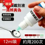 「🌟一滴見效無需通電檢測儀器」【晨洲島】不鏽鋼測試液 工業快速辨別 304不鏽鋼檢測液 化學不鏽鋼水 錳超標鑒別測試水