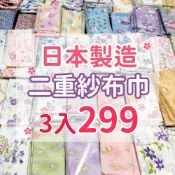 日本製 紗布巾 嚴選二重麻紗手拭手毛巾 紗布毛巾 方巾 手帕 手拭巾長 35x88cm 多款任選 3入組