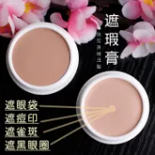 韓國正品遮瑕膏遮斑雀斑黑眼圈眼袋遮蓋痘印痘痘疤痕美白保濕裸裝