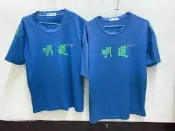 (18) 1件 道明中學制服運動服上衣 二手運動服 二手學生運動上衣 