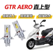 隔日到貨 YAMAHA山葉 GTR AERO 噴射版 直上 LED機車大燈 超亮 白光 H4 HS1 H17 燈泡