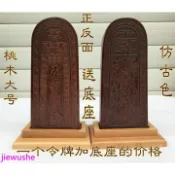 【混元道法祖庭】 道教用品道家法器道士令牌 總召萬靈五雷號令令牌 五雷令牌送底座