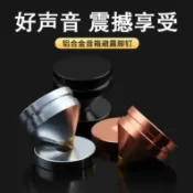 風鈴草百貨 音響避震腳釘腳墊 擴大機CD機環繞音箱減震腳架 HiFi音箱器材配件