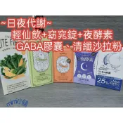 每日出貨 領折價卷 Tklab保健食品 輕仙飲輕仙酵素代謝飲百香果風味夜酵素膠囊窈窕錠日夜代謝清纖沙拉粉GABA膠囊睏睏