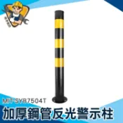 【精準儀錶】隔離柱 防護欄杆 道路安全警示柱 交通設施 鋼管警示柱 交通桿 MIT-SYB7504T 道路交通安全