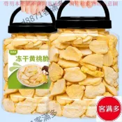 📢熱賣🚀客滿多🔥 凍乾黃桃脆 大罐裝500g凍乾黃桃乾脆片無添加劑孕婦零食水果乾雪花酥