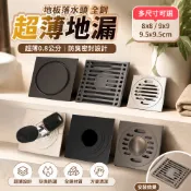 地板落水頭 全銅地漏 超薄地漏 8x8/9x9/9.5cm方形地漏蓋 防臭密封地漏 洗衣機專用
