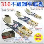 《好媳婦》台灣製造/米雅可【MIYACO經典316不銹鋼平底大湯匙17.7cm】餐具/主餐匙/大平底匙/MY-8009