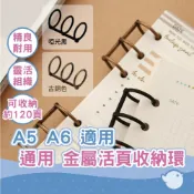 (店+)3孔活頁環 3圈 3環 3孔 3環 活頁環 收納環 金屬環 線圈環 裝訂環 裝訂圈 活頁鐵環 A6 A5 適用