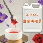 風味糖漿 各式濃縮汁 玫瑰露 玫瑰濃縮汁 桂花釀 桂花糖漿 薰衣草濃縮汁 薰衣草糖漿 洛神花濃縮汁 洛神花糖漿 飲料