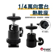 1/4萬向雲台熱靴座 1/4底孔【一般款】 -貨號P06-適用多機位支架/麥克風支架