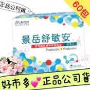 舒敏安🌈💕景岳 益生菌粉包 60包 /盒 ~新效期 *萬評賣家【小李子的家】🏠好市多*正品公司貨