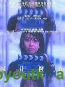 *四月物語*)““(戀旅人)(無名地帶)(花與愛麗絲)導演(長假)松隆子ㄓ#DVD#電影
