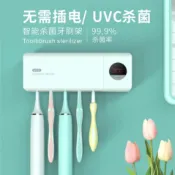 huangjinlang 【UVC紫外線殺菌】牙刷消毒器 牙刷架 牙刷收納架 壁掛式牙刷架 充電款消毒器 紫外線殺菌 自動感應 乾燥除菌 浴室收納神器 居家衛生必備
