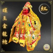 (店+)【聖靈光佛具】紅色 鑲玉金龍袍 龍袍 (神明衣+奉帽)廣澤尊王/灶君/保生大帝/朱府千歲/神衣/媽祖衣/媽祖/王爺