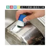 (店+)魔力除垢棒 除鏽棒 除銹棒 不鏽鋼器具去污棒 清潔去污棒 除鏽棒