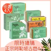 敘利亞NAJEL阿勒坡月桂油古皂多款任選4件-月桂油12%、原味、檸檬、玫瑰、阿鞏油、橙花、紫羅蘭、茉莉
