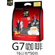 越南咖啡 三合一 G7 COFFEE 3in1 16公克x50包 KOPI SUSU VIETNAM 3in1 🔥現貨🔥