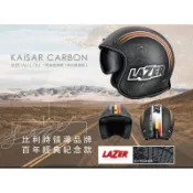 [力相安全帽 有實體店面]LAZER KIASAR復古帽 碳纖 排齒扣 現貨免運