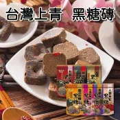 【愛合購】【台灣上青】 養生 黑糖塊 黑糖 桂圓紅棗 薑汁桂圓 老薑黑糖