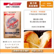 【完美烘焙材料坊】《分裝》日清製粉高筋麵粉：特級山茶花