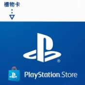 【八米蔚藍】PlayStation 日本PSN 點數卡 3000點 5000點 10000點 黑悟空 黑神話悟空 日版