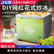 臻選名品 【台灣公司 超低價】東貝新款炒酸奶機插電款小型電動炒冰機水果冰淇淋卷機雪糕機