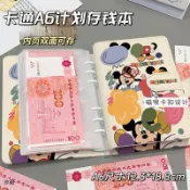 熱銷新品'🎁薪水分配本 理財存錢本 理財收納本 米奇A6現金存錢本 PU軟皮兒童零錢理財攢錢本 存單機票收納冊