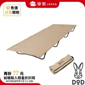 日本 DOD 營舞者 Doppelganger Outdoor 輕量折疊行軍床 CB1-510 露營 野餐 睡墊 登山