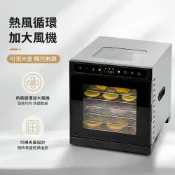 巧可 110V家用食物乾燥機 智能定時烘乾機 水果肉乾花茶脫水機 6層 不鏽鋼天窗款 果乾機 乾果機