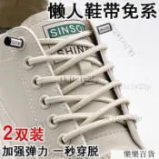台灣出貨彈力鞋帶 5mm 圓形 彈性鞋帶 鞋帶 懶人鞋帶 免綁鞋帶 半圓鞋帶 圓鞋帶 懶人彈性鞋帶 彈力鞋帶 