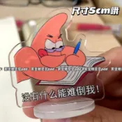 🥇桃園出貨 現時特賣✨【9499人好評】卷王派大星勵志學習立牌創意亞克力擺件搞怪創意海綿寶寶擺件禮物