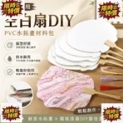 臺灣出貨漆扇專用空白扇diy材料包PVC水拓畫漂漆用的團扇景區大漆扇子 水拓扇 非遺 空白扇子 漆扇diy材料包 扇子空