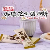 【愛合購】發餡-香濃花生醬米餅