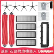 適用 石頭掃地機器人Roborock Q5 Q5+主刷 滾刷 邊刷 濾網 集塵袋 主刷罩 掃地機器人配件 掃地機器人耗材