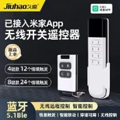 已接入米家App8鍵無線開關遙控器按鈕4鍵隨意貼藍牙MESH智能情景