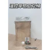 【食在安心】台灣製溫控豆花桶110V 保溫桶 燒仙草桶 豆花桶 隔水加熱豆花 甜湯加熱桶