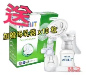 玟玟 (WINWIN) 婦嬰用品百貨名店 AVENT 新安怡PP材質標準口徑手動吸乳器，加贈母乳袋 180MLx10枚，只要↘599元